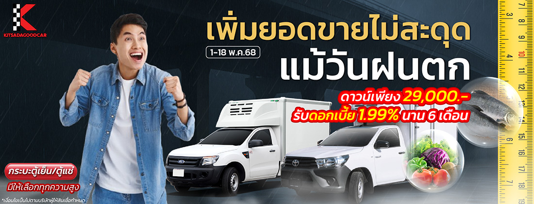 รถมือสอง กฤษฎากู๊ดคาร์